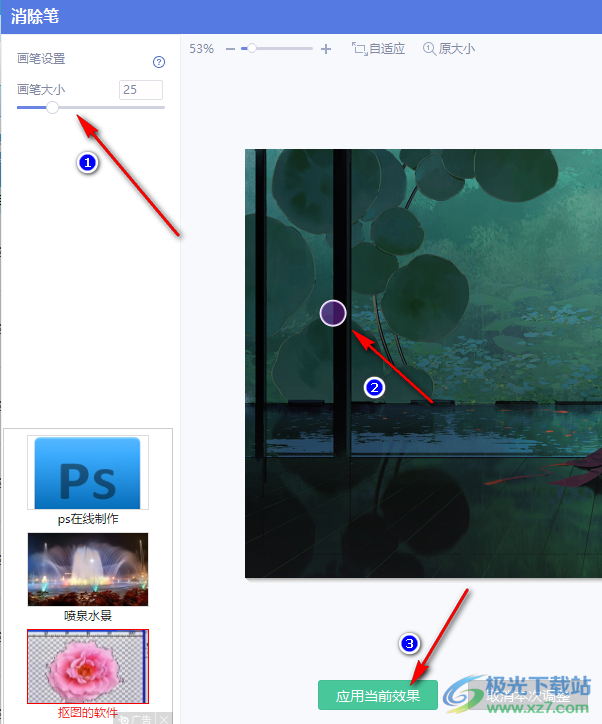 电脑版美图秀秀在图片中使用消除笔的方法