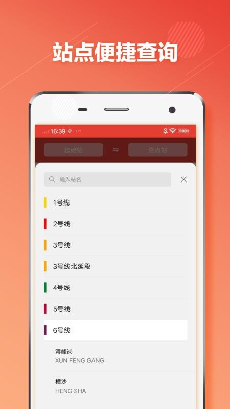 广州市地铁查询通app(4)