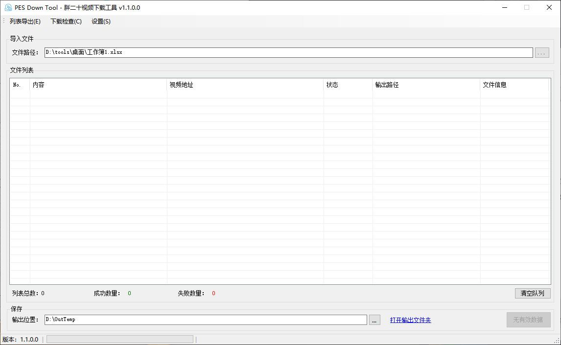 PES Down Tool(胖二十视频下载工具)(1)