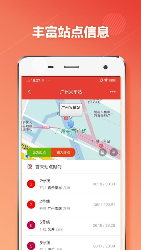 广州市地铁查询通app(2)