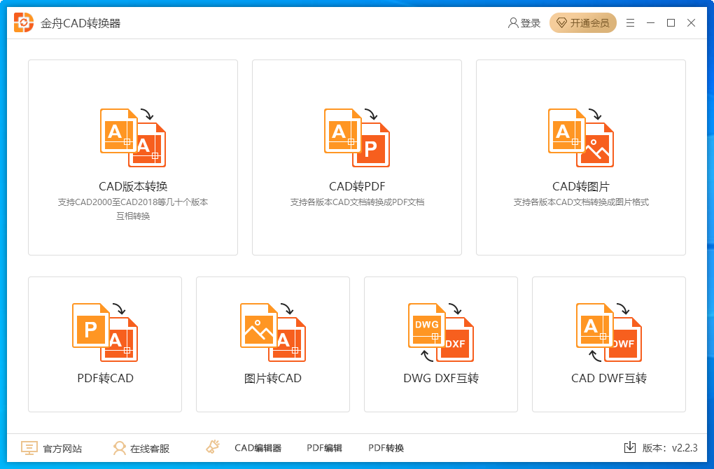 金舟CAD转换器(1)