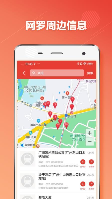 广州市地铁查询通app(5)