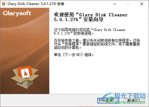 磁盘清理程序(Glary Disk Cleaner)