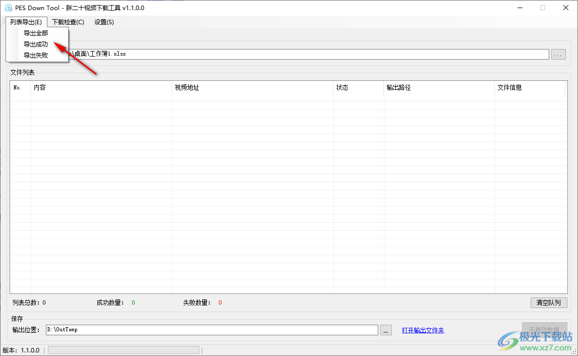 PES Down Tool(胖二十视频下载工具)