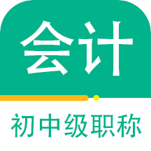 會計職稱百分題庫app