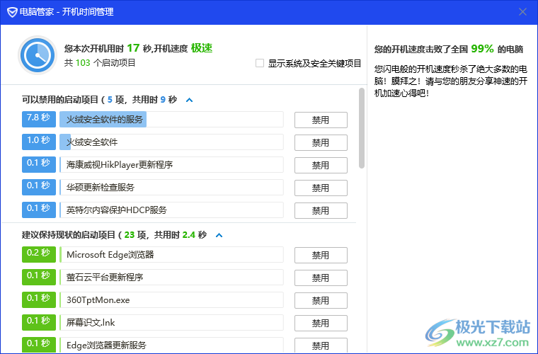 腾讯电脑管家如何设置开机时间管理