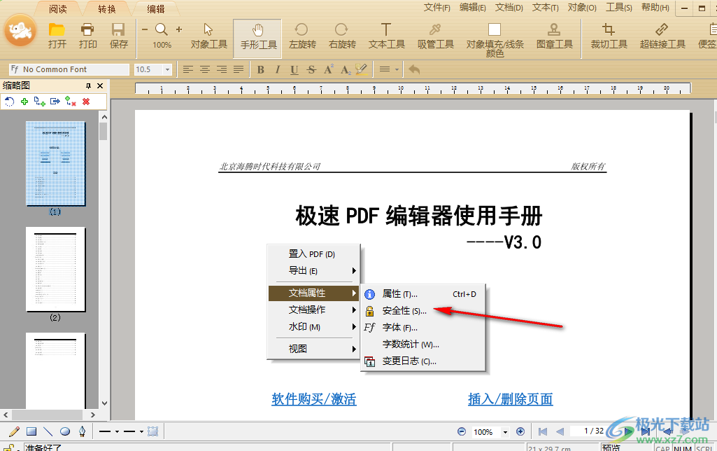 极速PDF编辑器