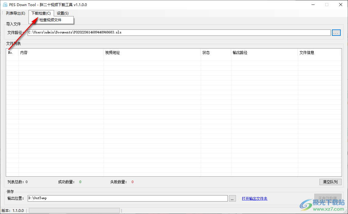 PES Down Tool怎么添加excel表格视频地址