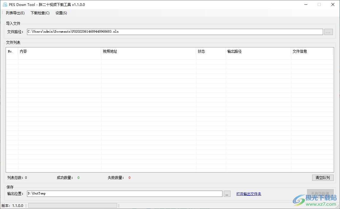 PES Down Tool怎么添加excel表格视频地址