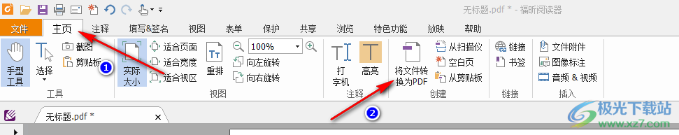 福昕阅读器中将文档转为PDF格式的方法