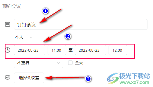 电脑版钉钉设置预约会议的方法