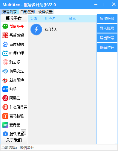账号多开助手(1)