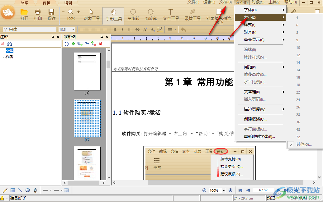 极速PDF编辑器