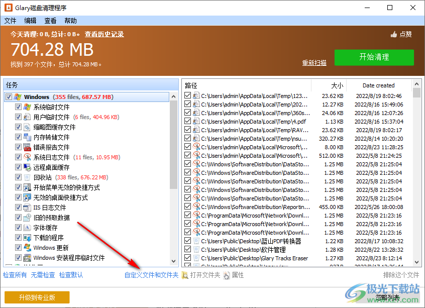Glary Disk Cleaner怎么自定义文件和文件夹清理