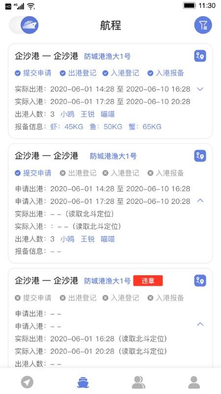 数字渔业软件(2)