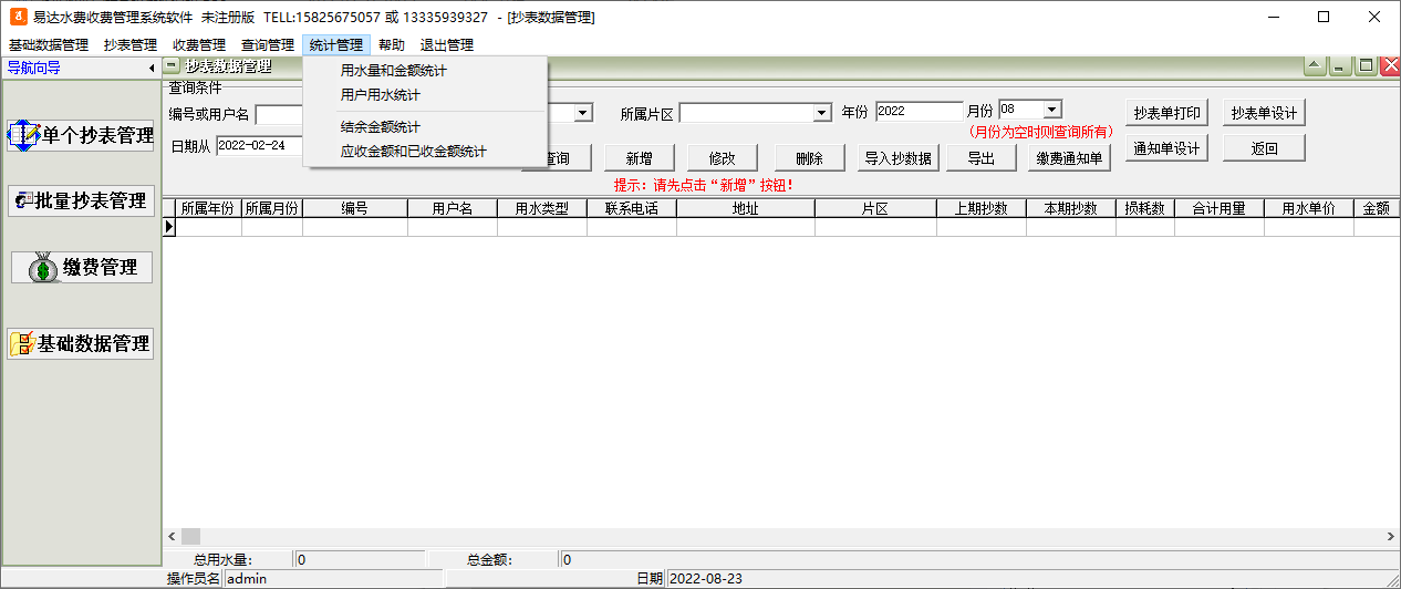 易达水费收款软件(1)