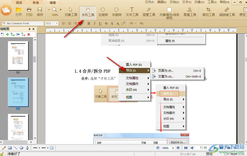 极速PDF编辑器