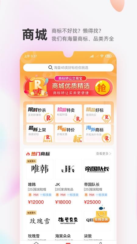 商标转让交易宝平台(4)