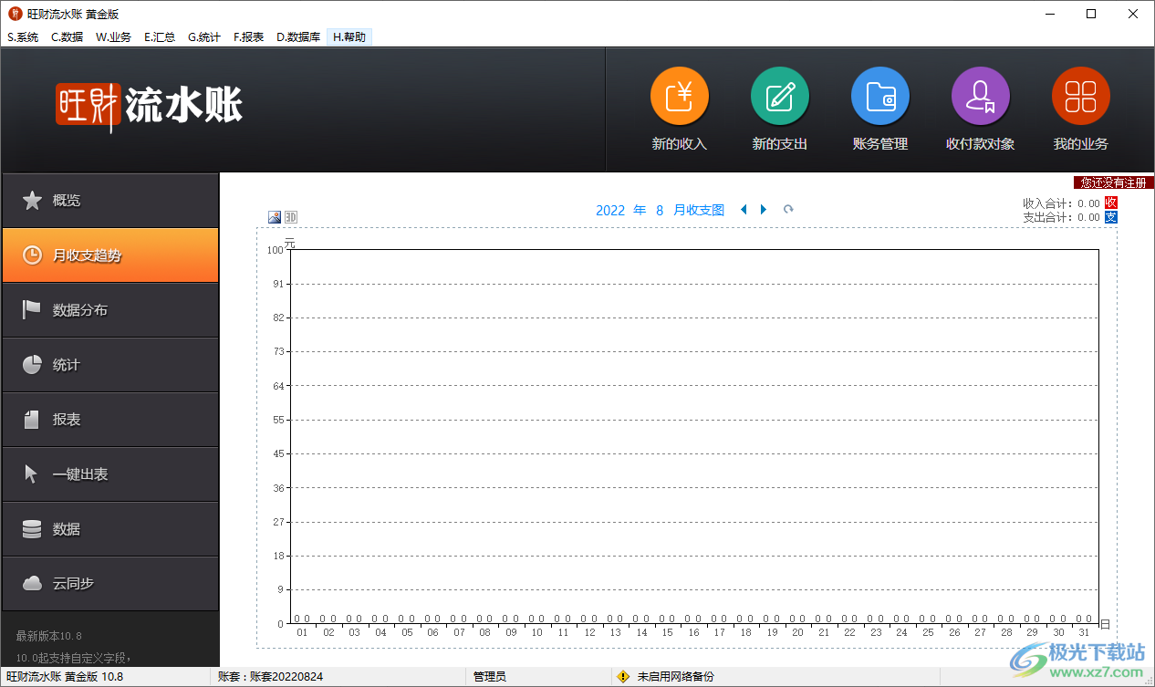 旺财流水账黄金版