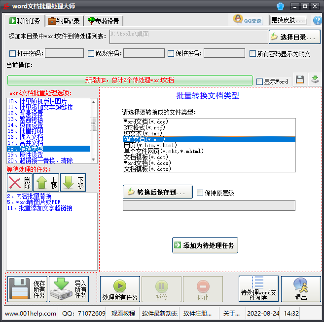 word文檔批量處理大師(1)