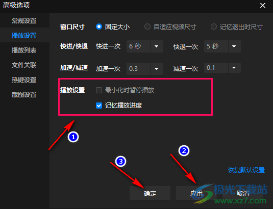 电脑版暴风影音进行播放设置的方法