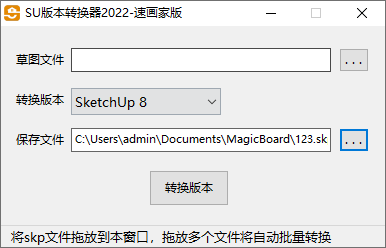 skp文件版本转换器(1)