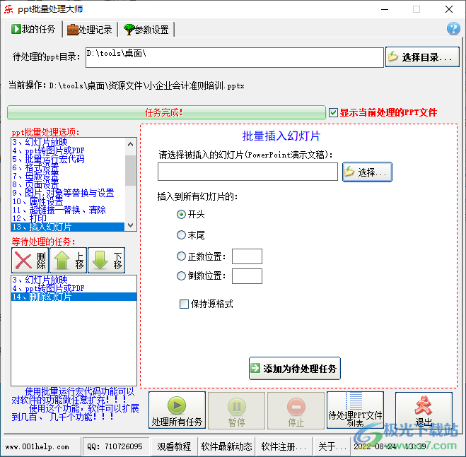 ppt批量处理大师软件