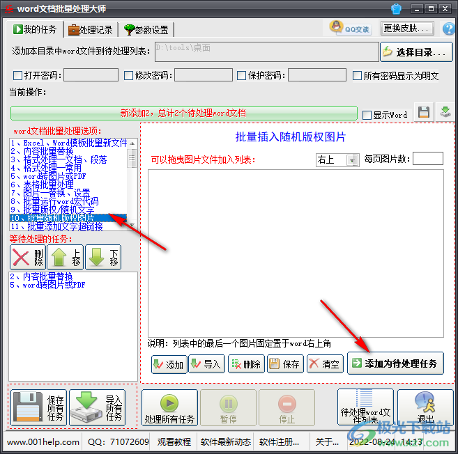 word文档批量处理大师