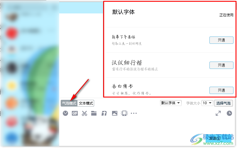 电脑qq字体怎么设置