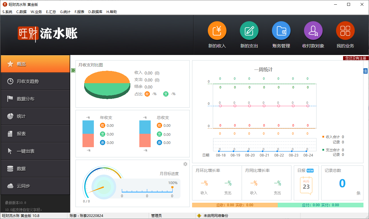 旺财流水账黄金版(1)