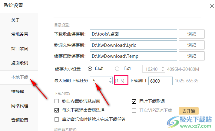 电脑版酷我音乐设置最大同时下载任务的方法