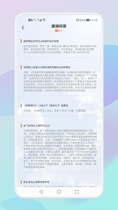 妙游旅行记软件(3)