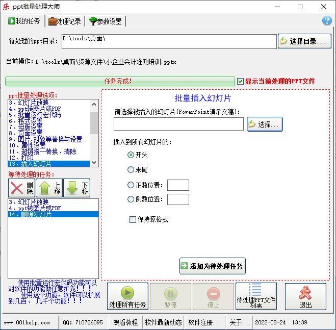 ppt批量处理大师软件(1)