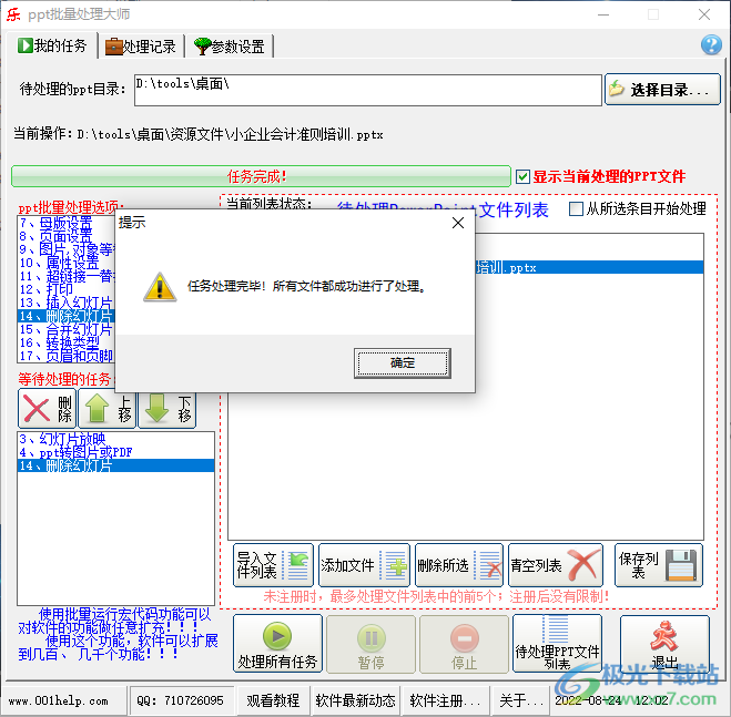 ppt批量处理大师软件