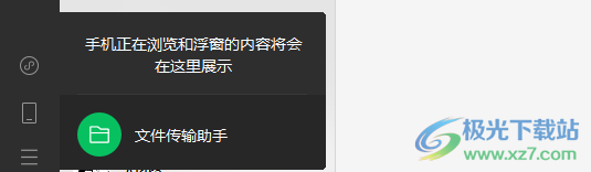 电脑微信快速找到文件传输助手的方法