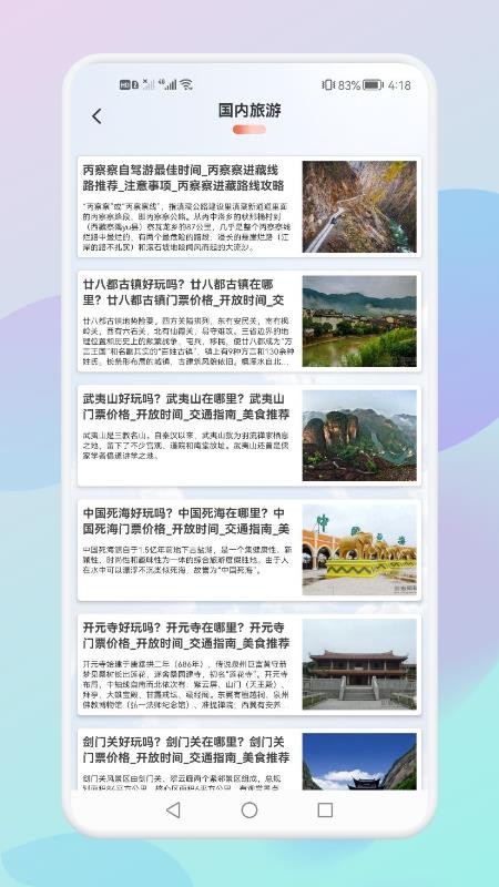 妙游旅行记软件(4)