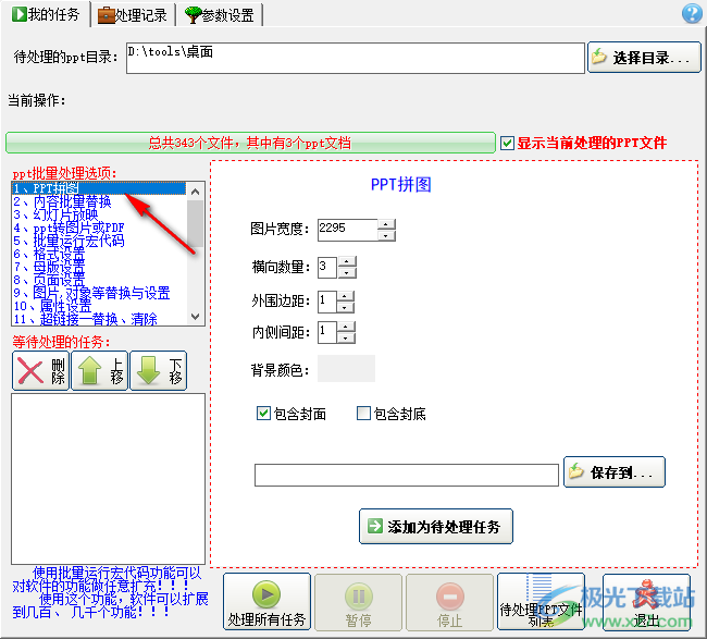 ppt批量处理大师软件