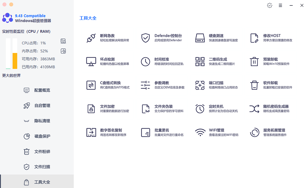 formal windows超級管理器(1)