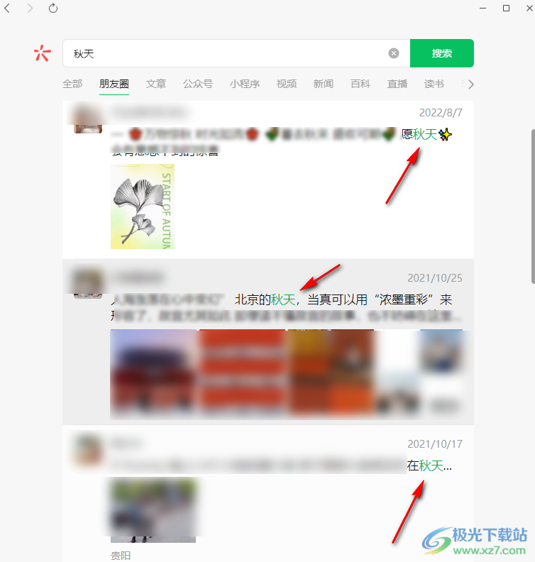 电脑微信快速搜索朋友圈内容的方法