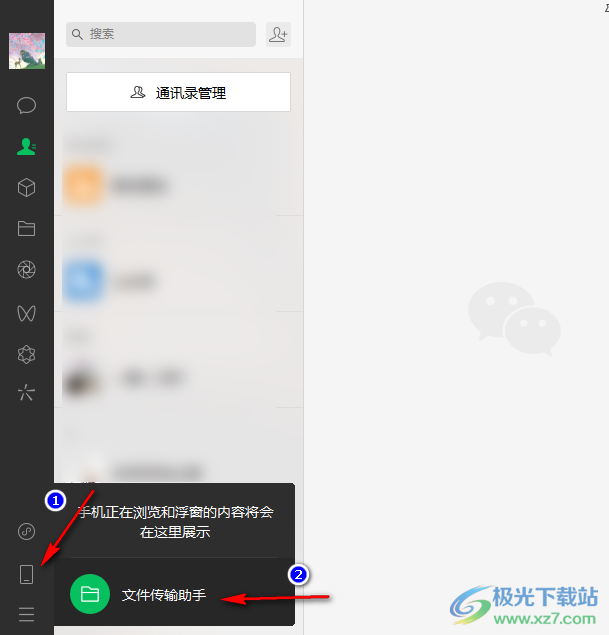 电脑微信快速找到文件传输助手的方法