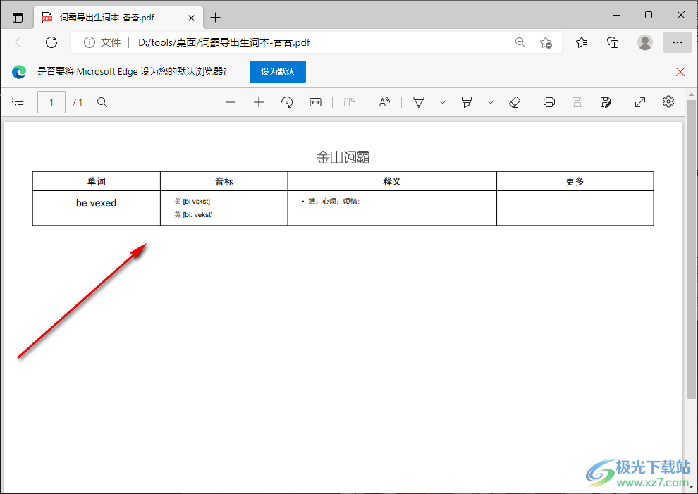 金山词霸怎么导出生词本