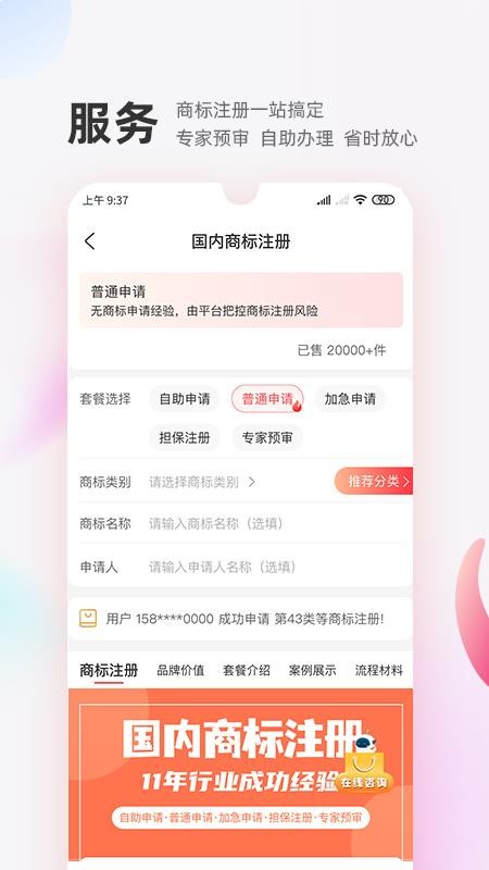 商标转让交易宝平台(5)