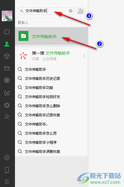 电脑微信快速找到文件传输助手的方法