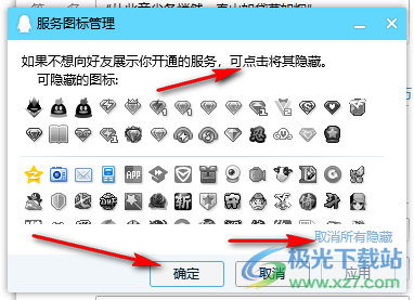 电脑qq怎么隐藏qq一些服务图标