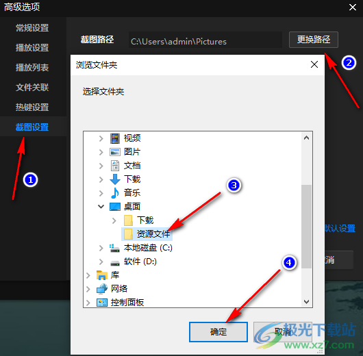 电脑版暴风影音进行截图设置的方法