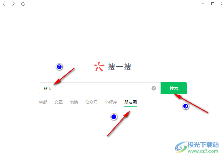 电脑微信快速搜索朋友圈内容的方法