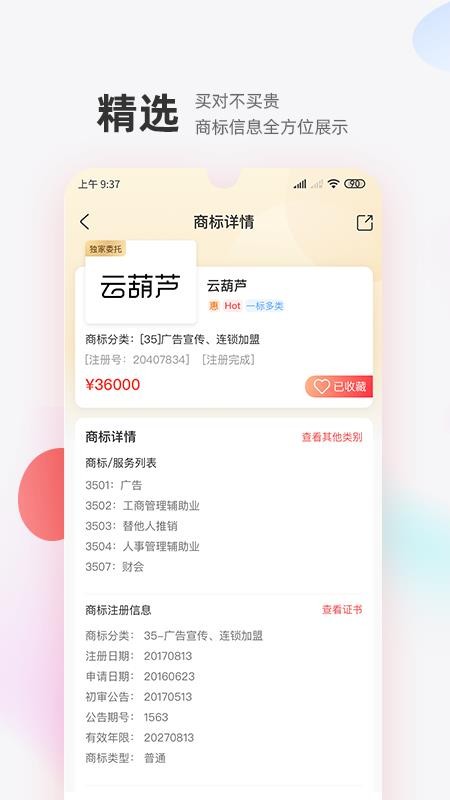 商标转让交易宝平台(1)