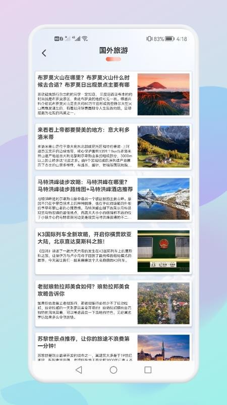 妙游旅行记软件(1)