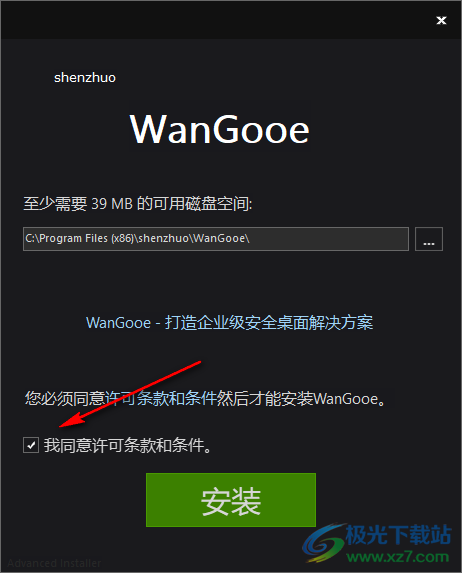 WanGooe远程控制
