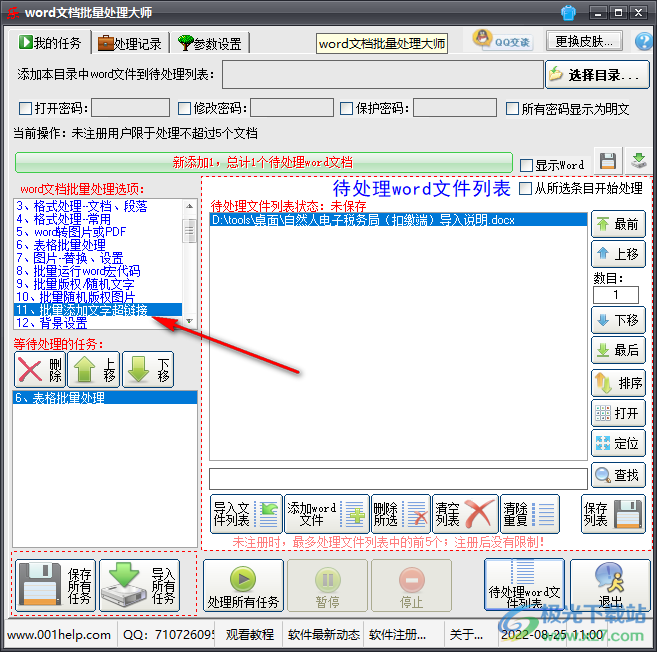 word文档批量处理大师如何添加文字超链接